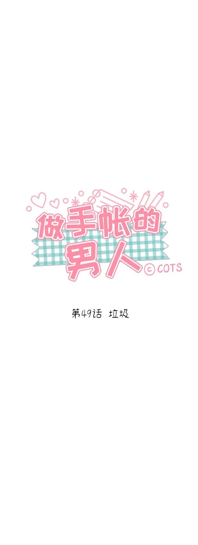 [第49话] 垃圾