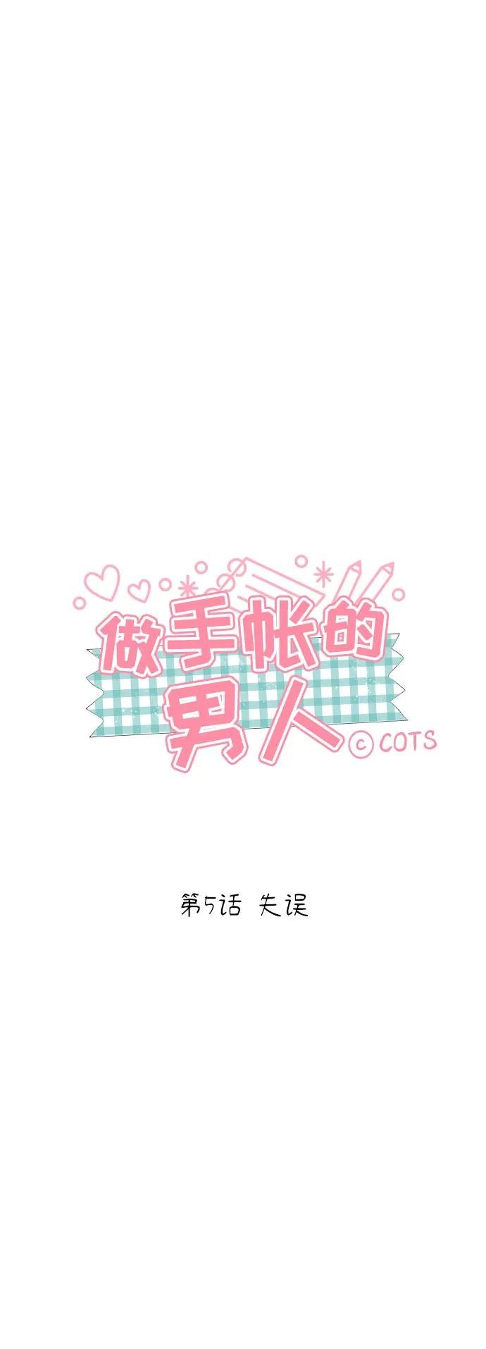 [第5话] 失误