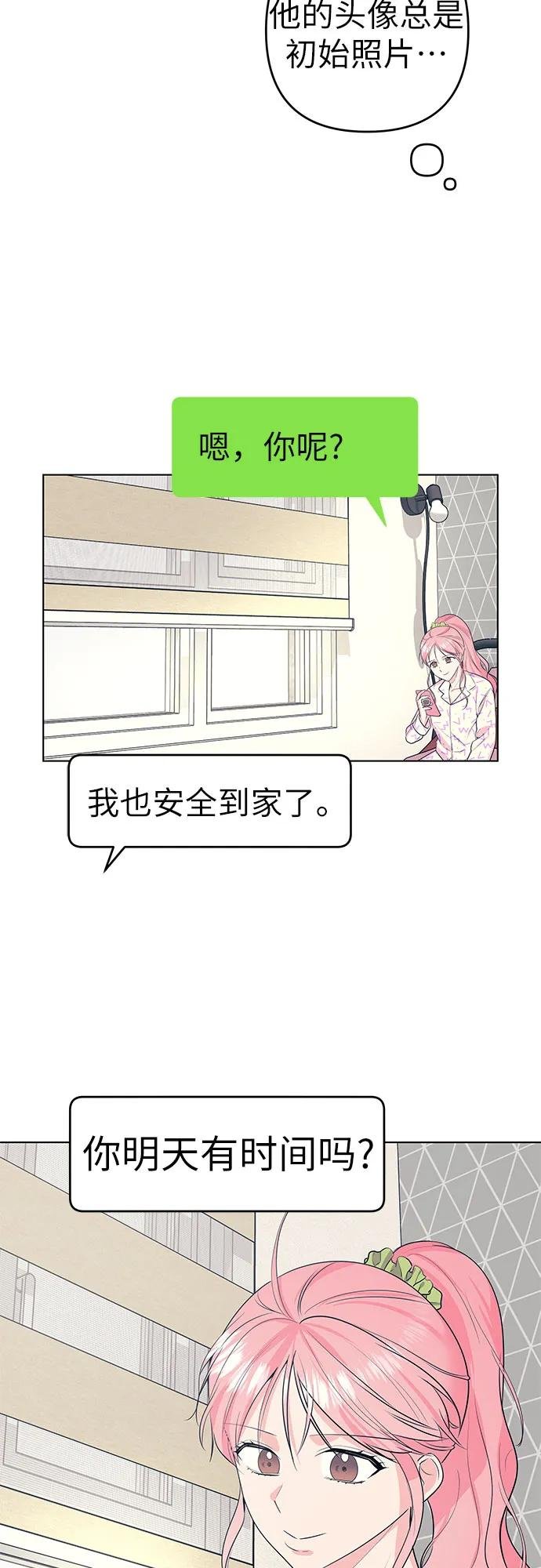 [第53话] 告白