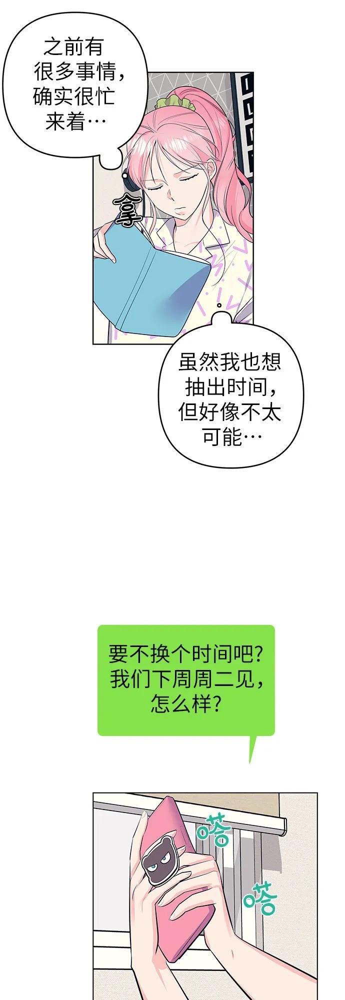 [第53话] 告白