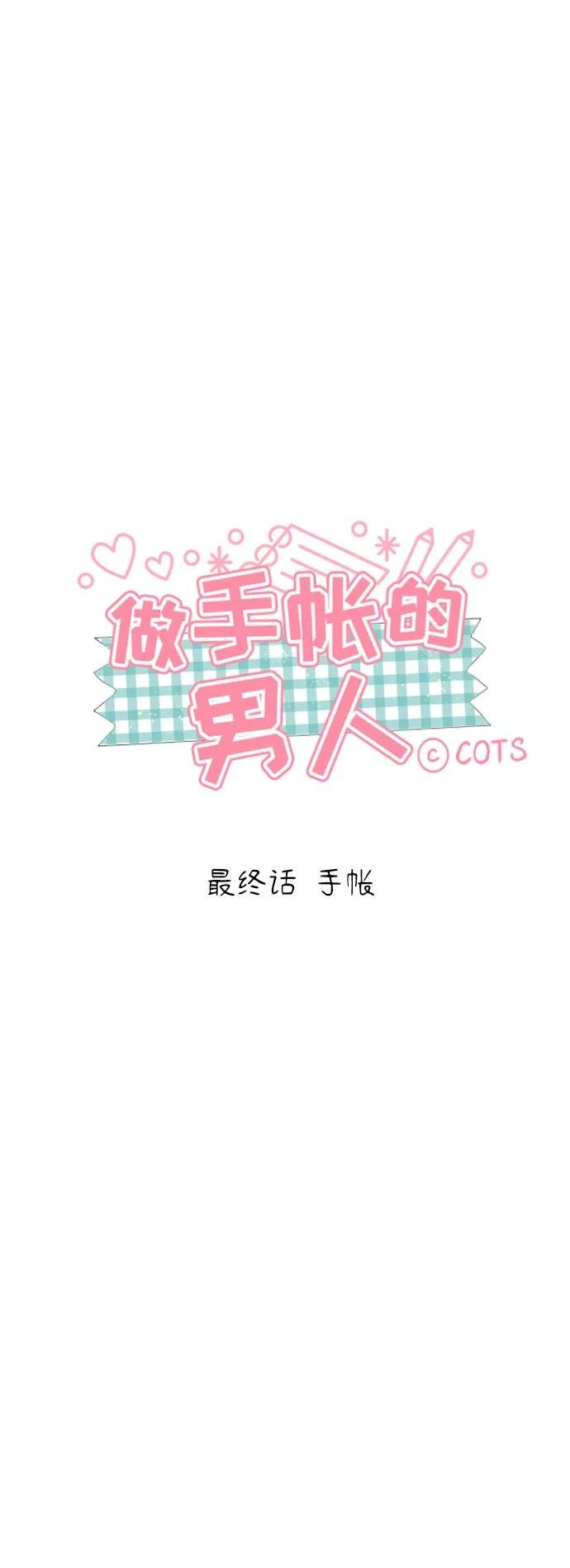 [最终话] 手帐
