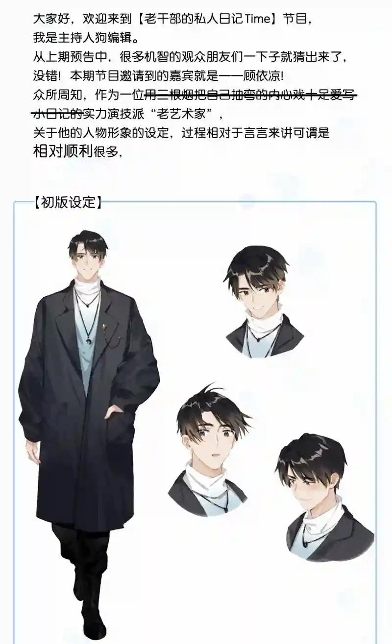 顾依凉人设资料大公开+福利抽奖