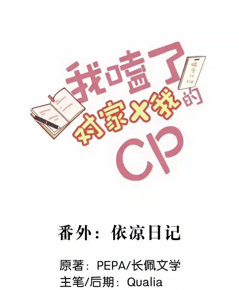 依凉日记1