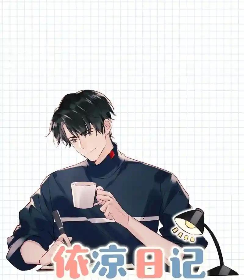 依凉日记1