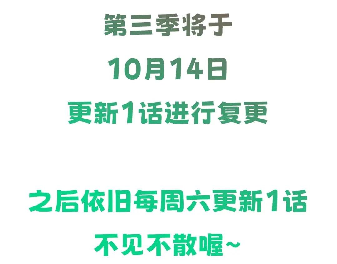 第三季复更通知·10月14日