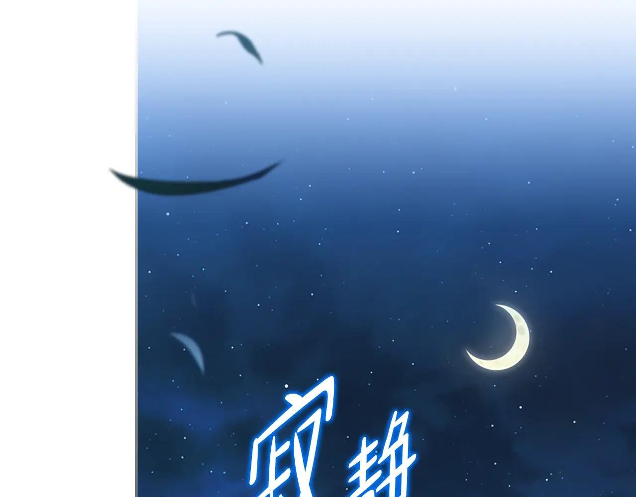 第172话 不想和他分开