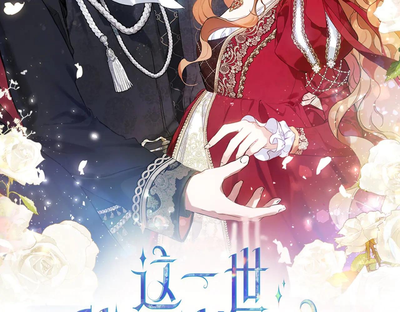 第179话 我爱你
