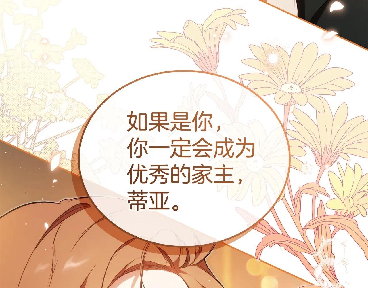 第189话 家主人选