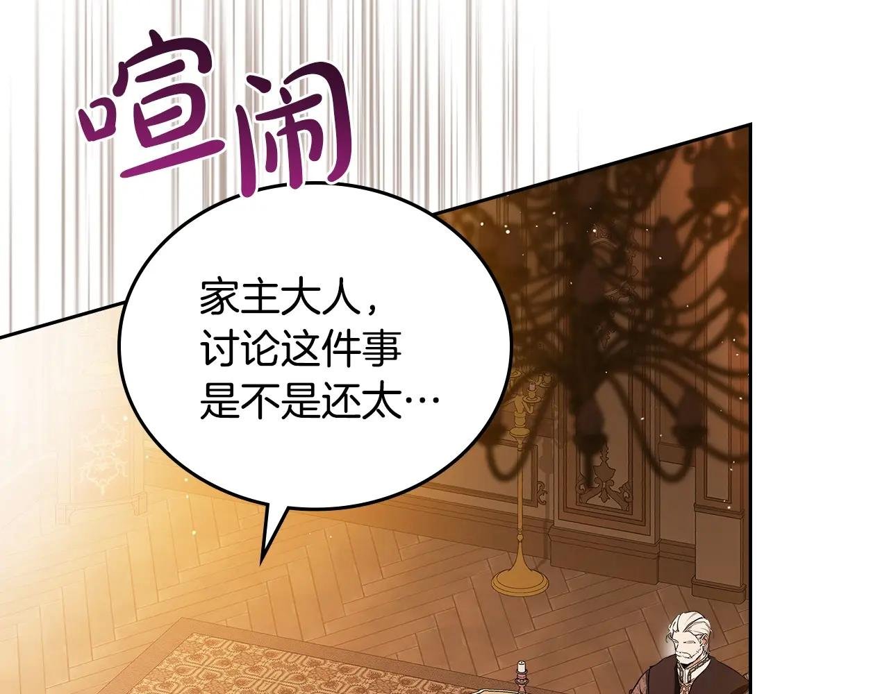 第189话 家主人选