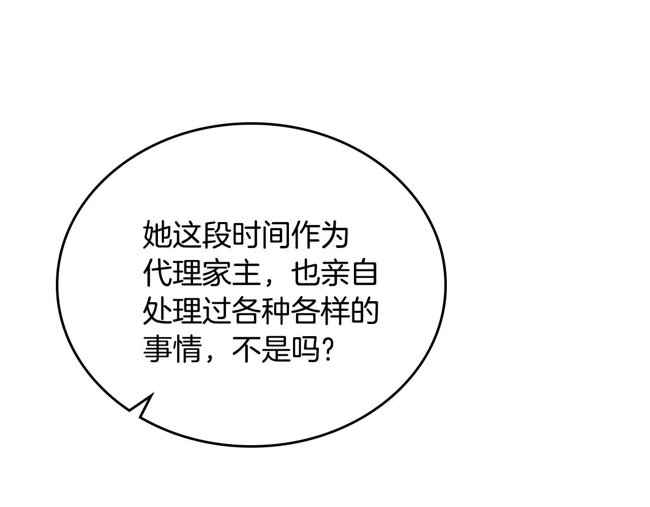 第189话 家主人选