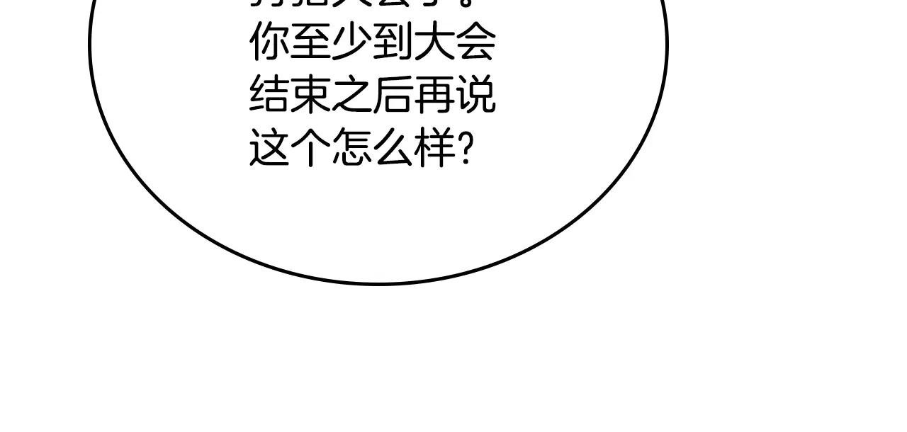 第190话 不会放手