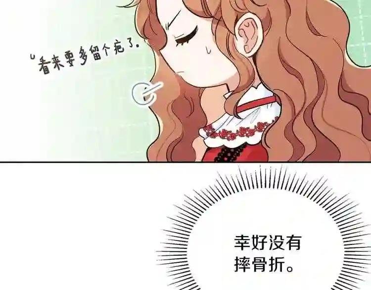 第5话 我会尽快积累实力