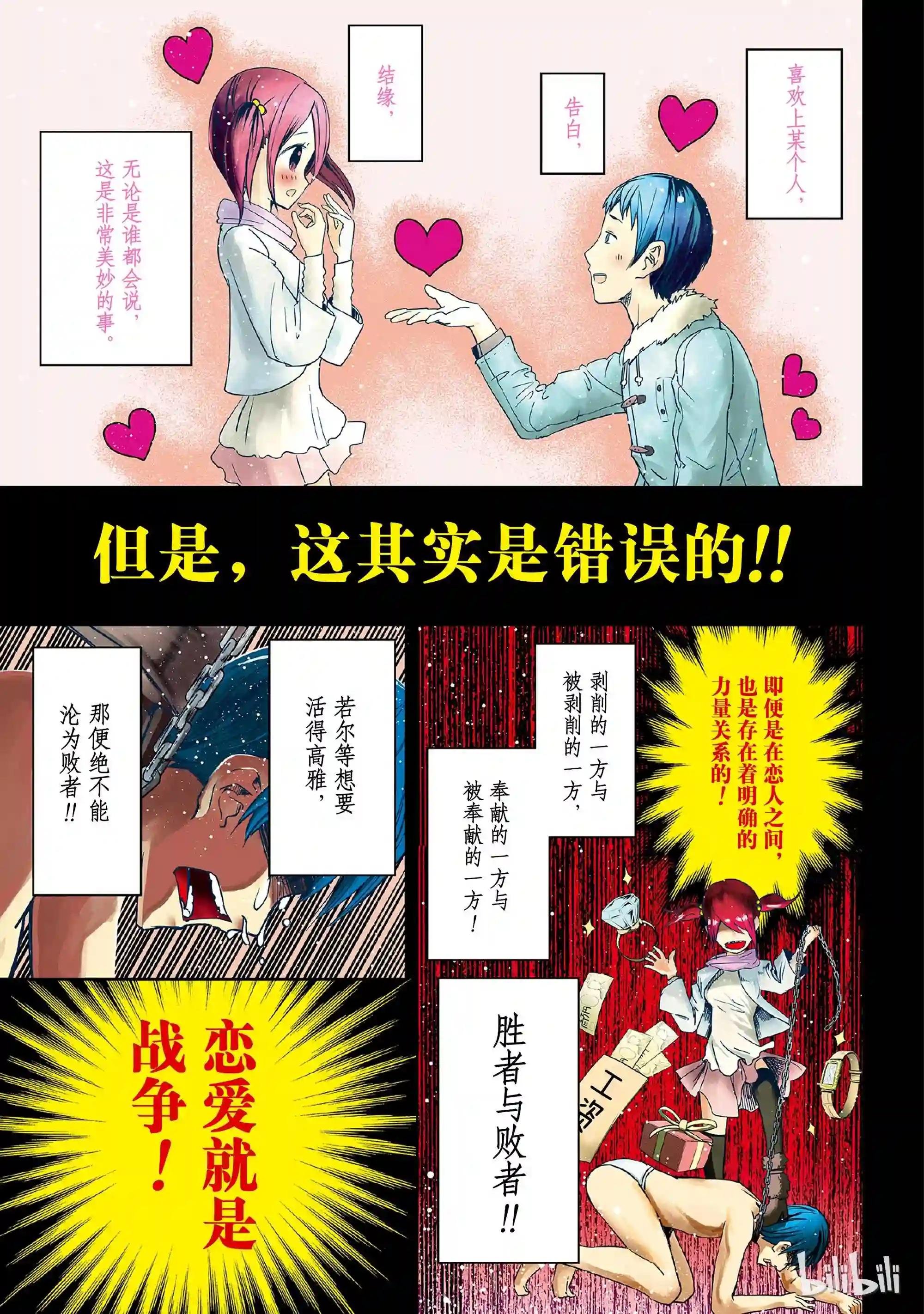 11 辉夜大小姐想交换