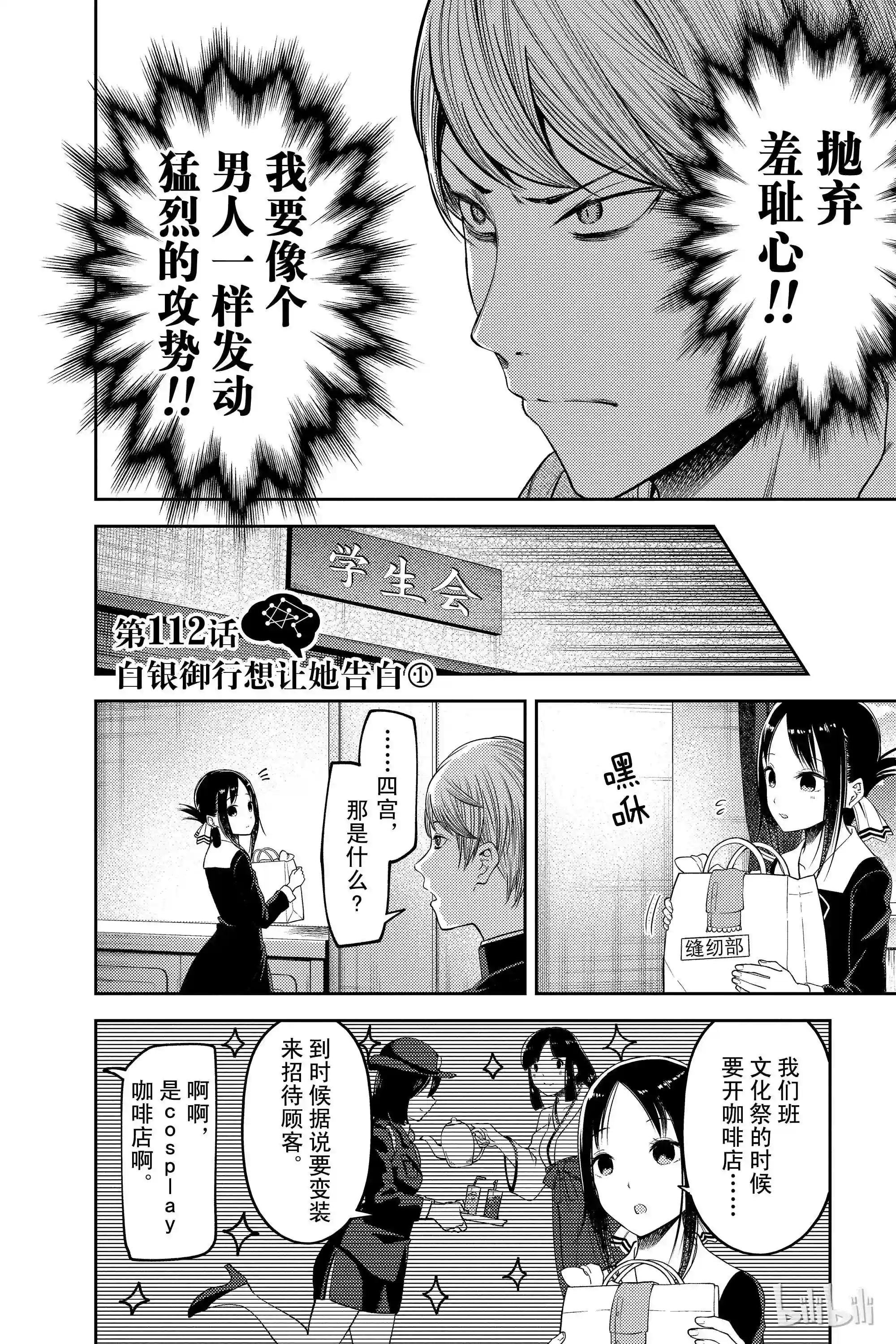 112 白银御行想让他告白①