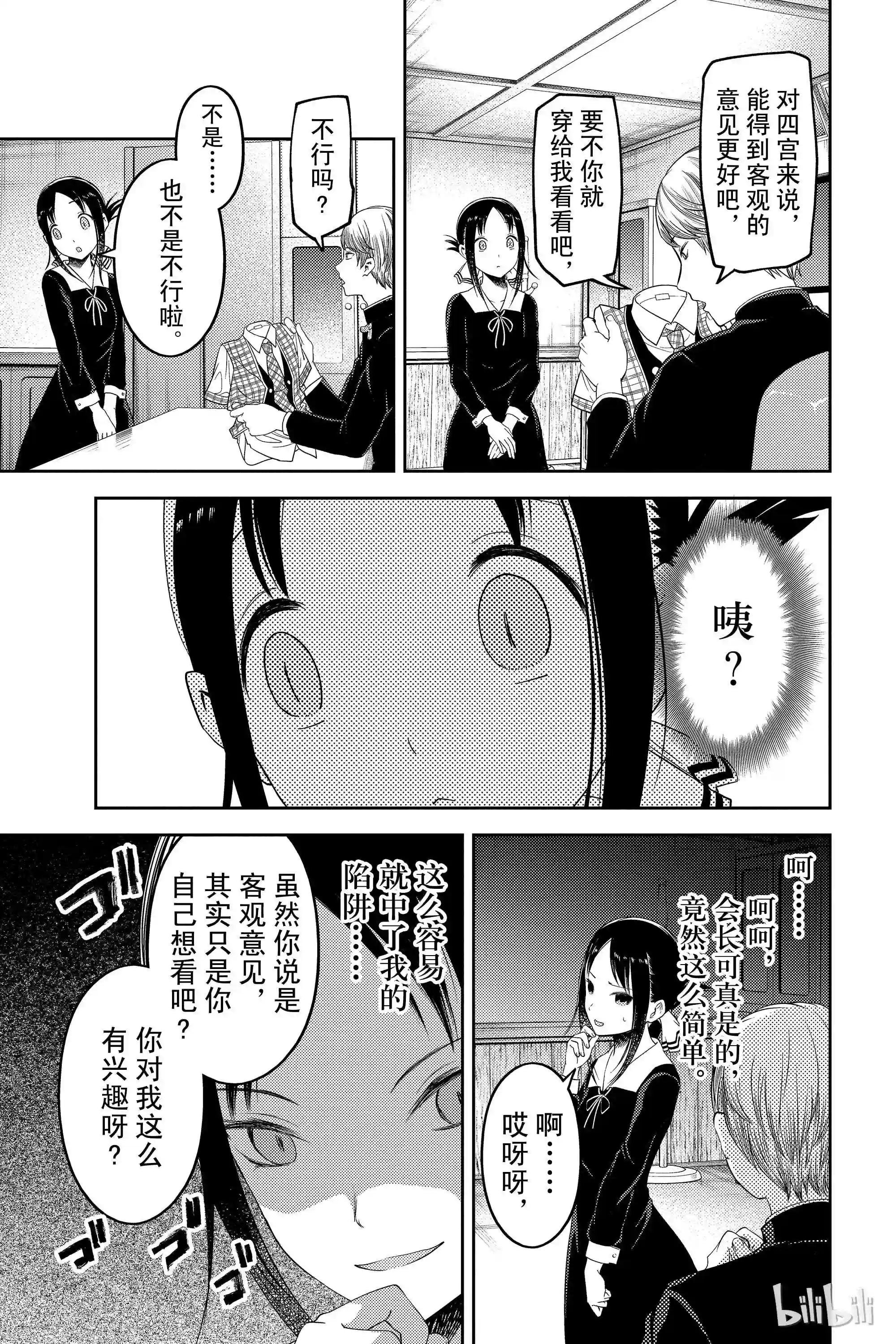 112 白银御行想让他告白①