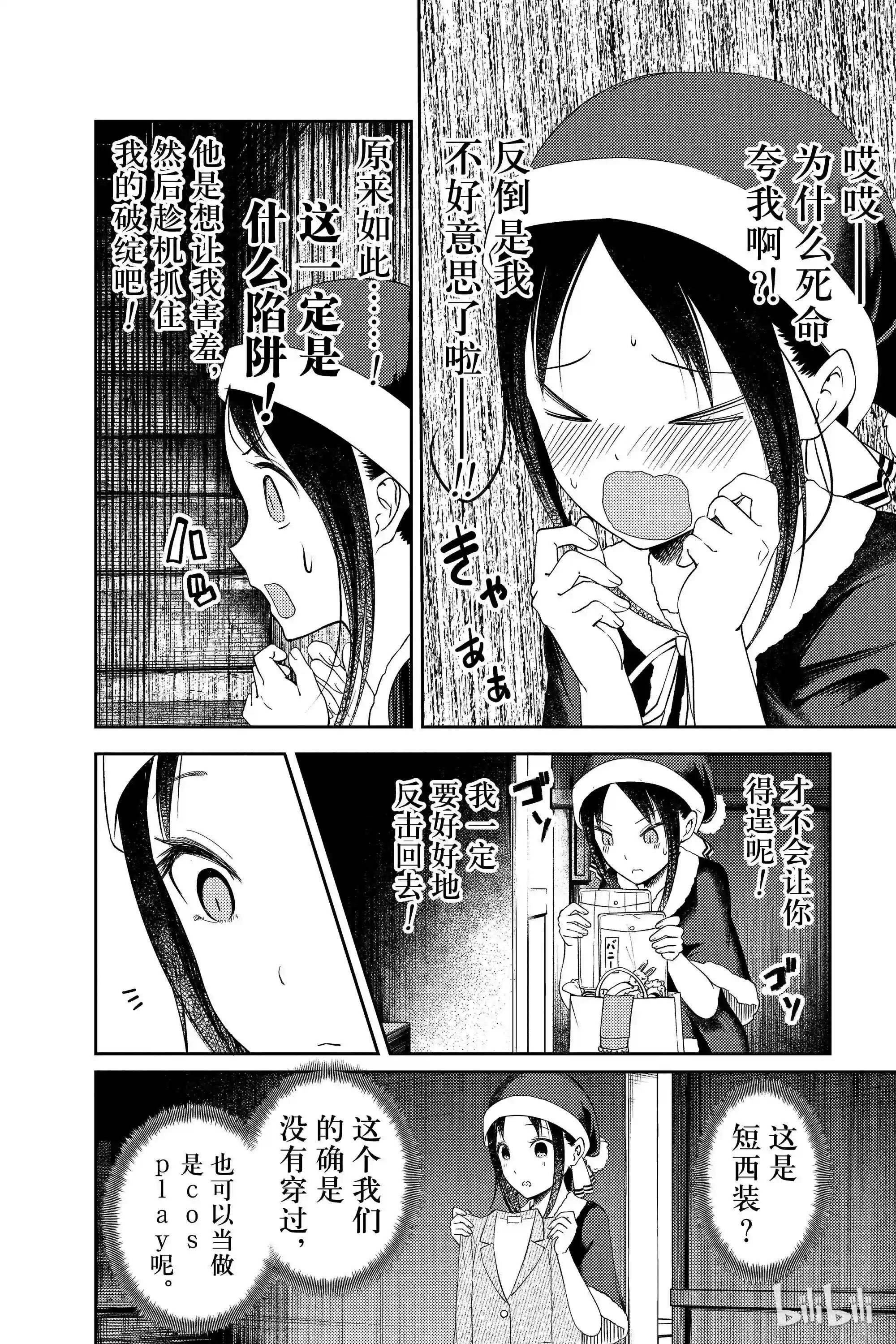 112 白银御行想让他告白①