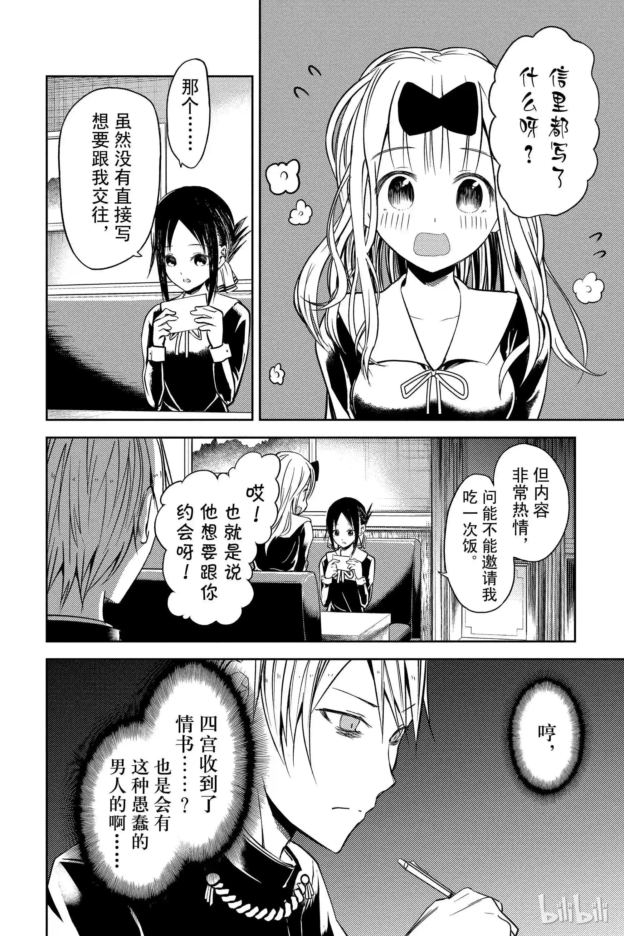 12 辉夜大小姐想要被阻止