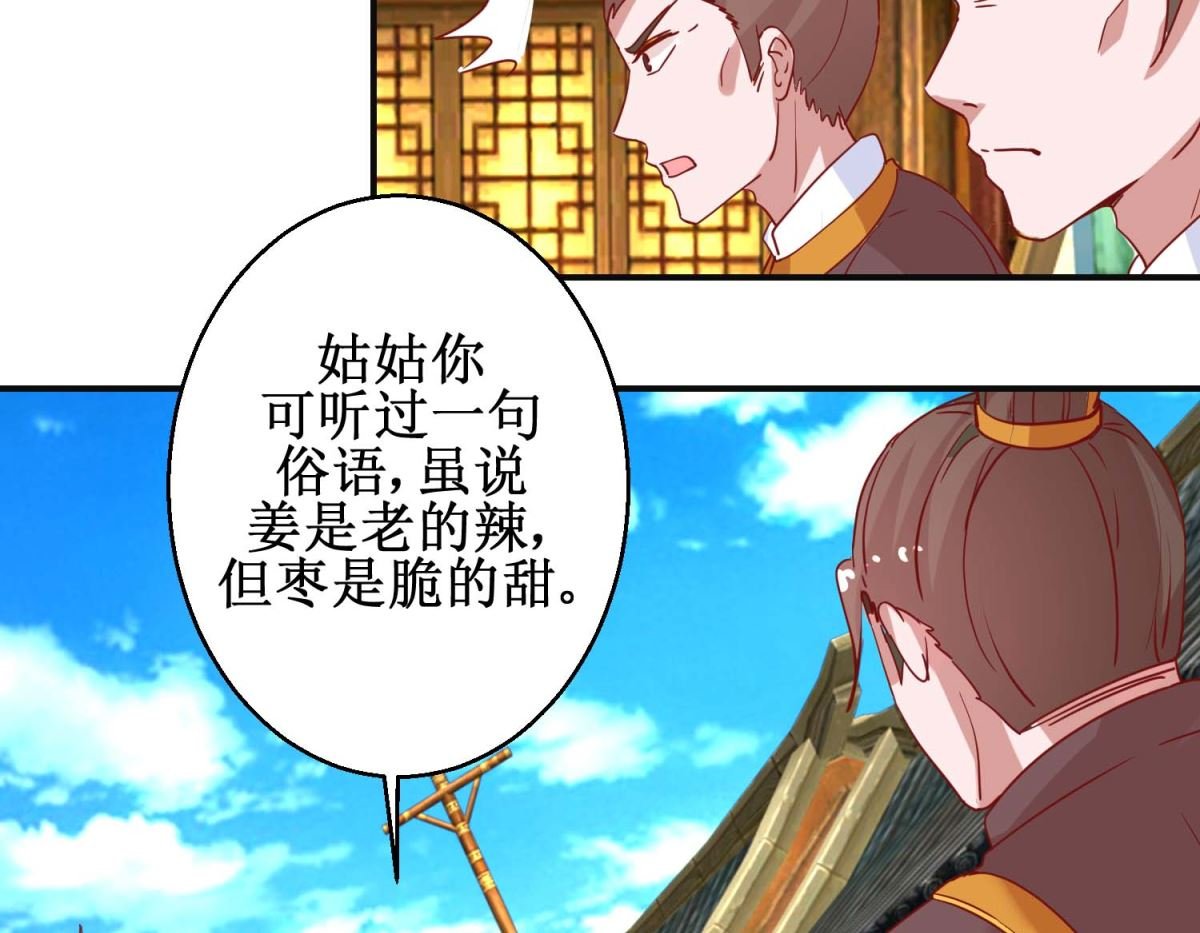 第108话 姑侄斗法