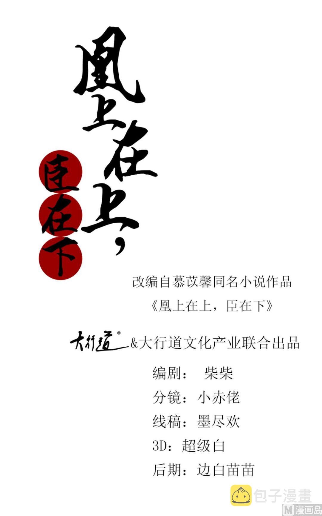 第110话 先帝显灵