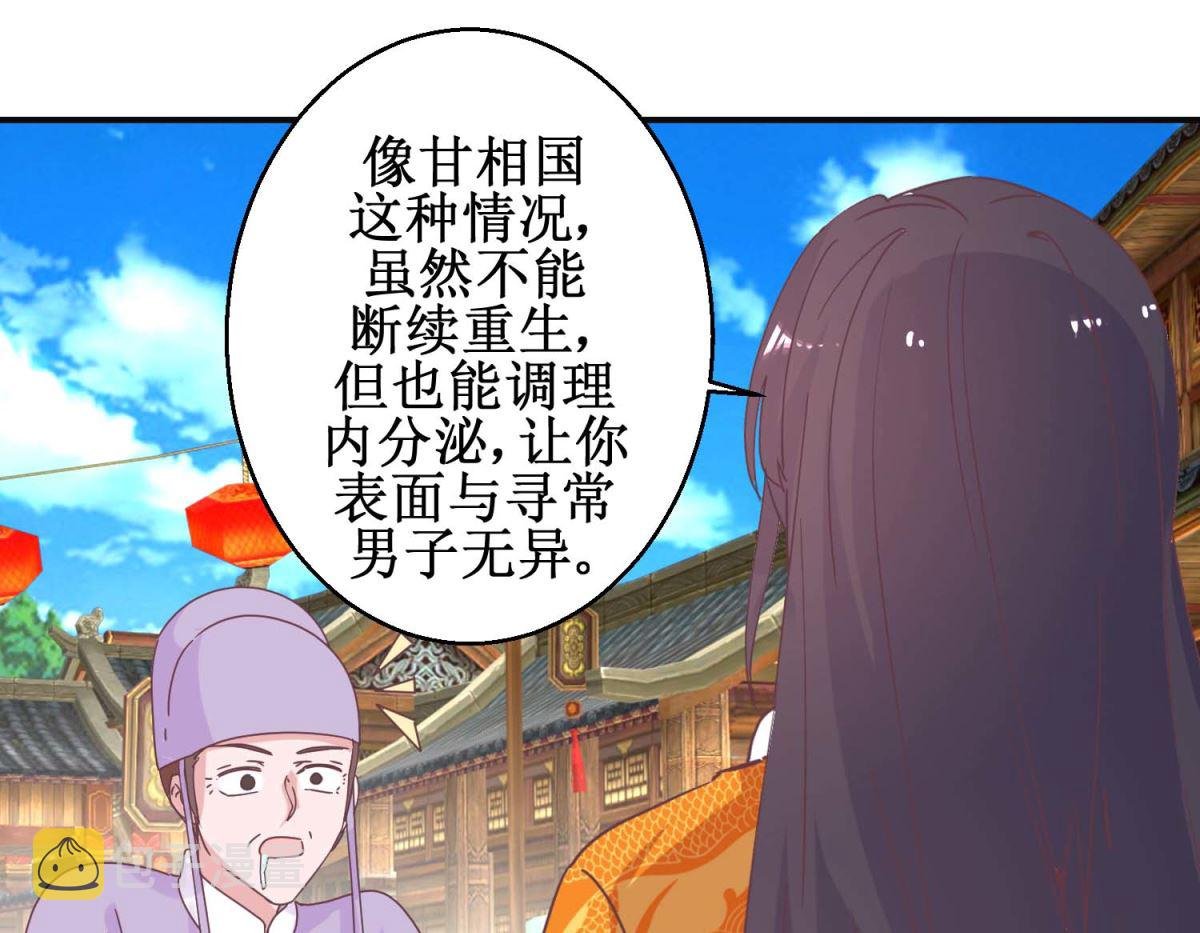 第112话 虎胎易筋丸