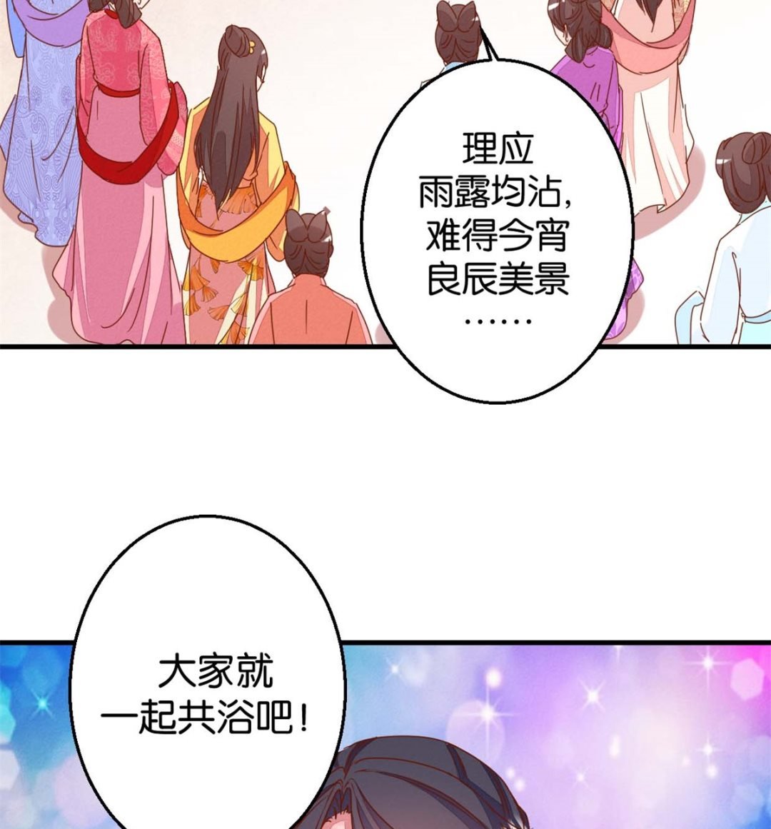 第17回 鸳鸯共浴吧