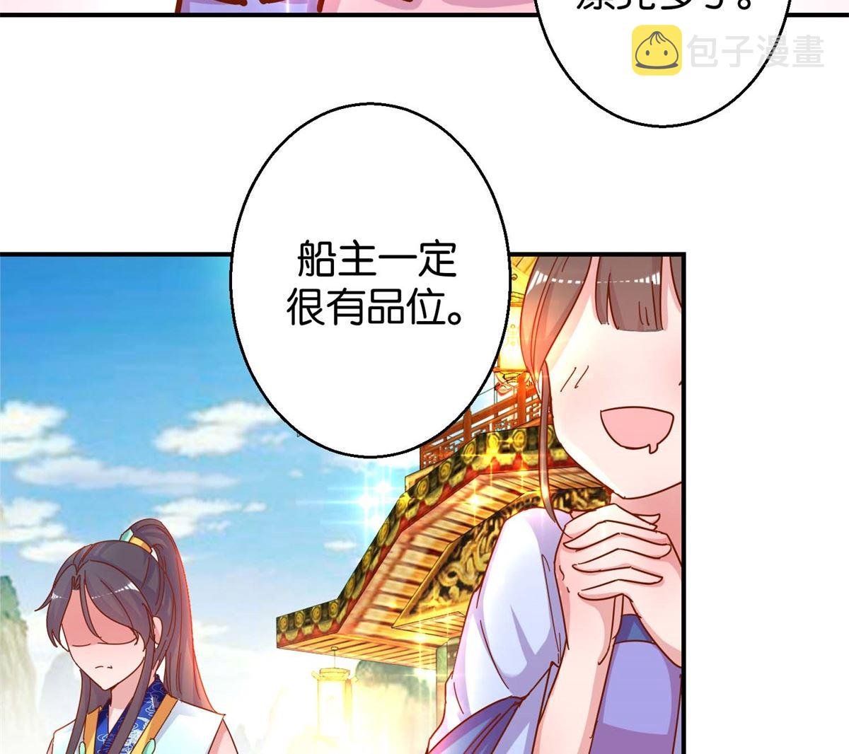 第19回 二秃子超船