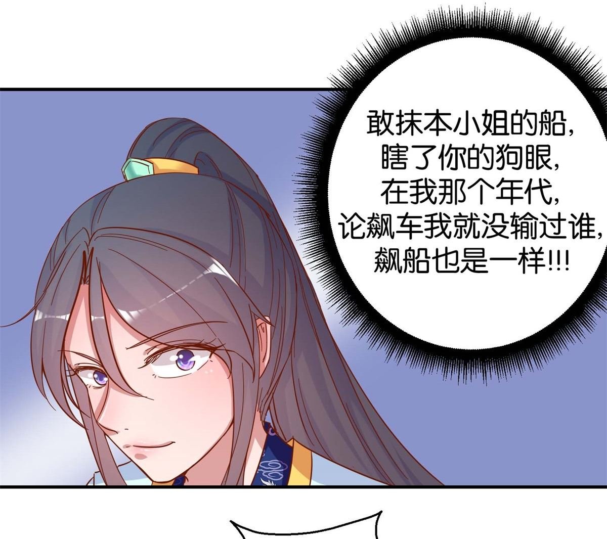 第19回 二秃子超船