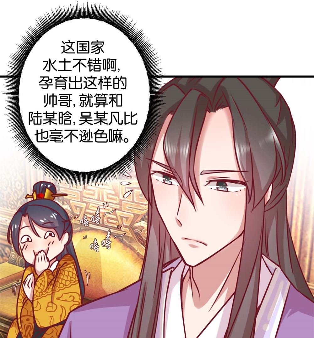 第2回 美男丞相