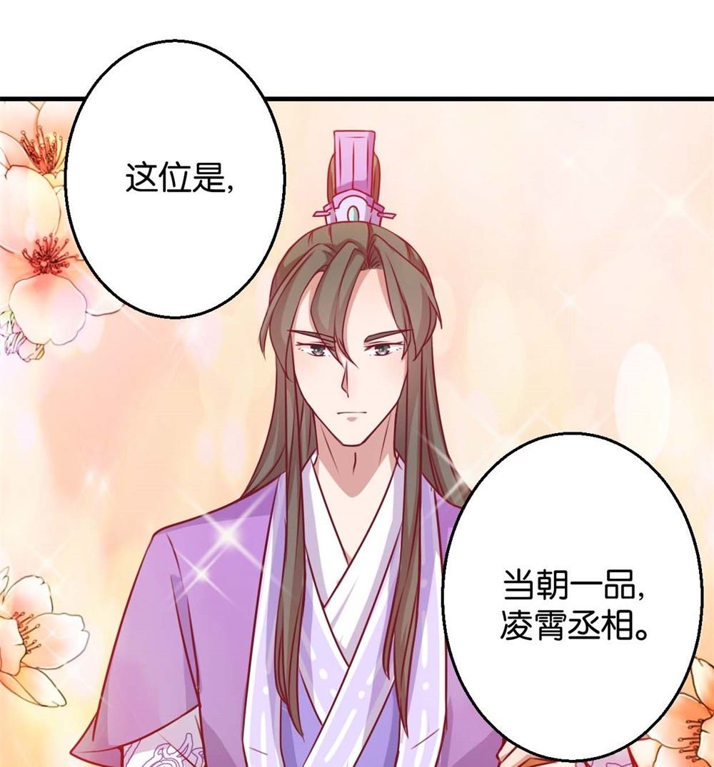 第2回 美男丞相