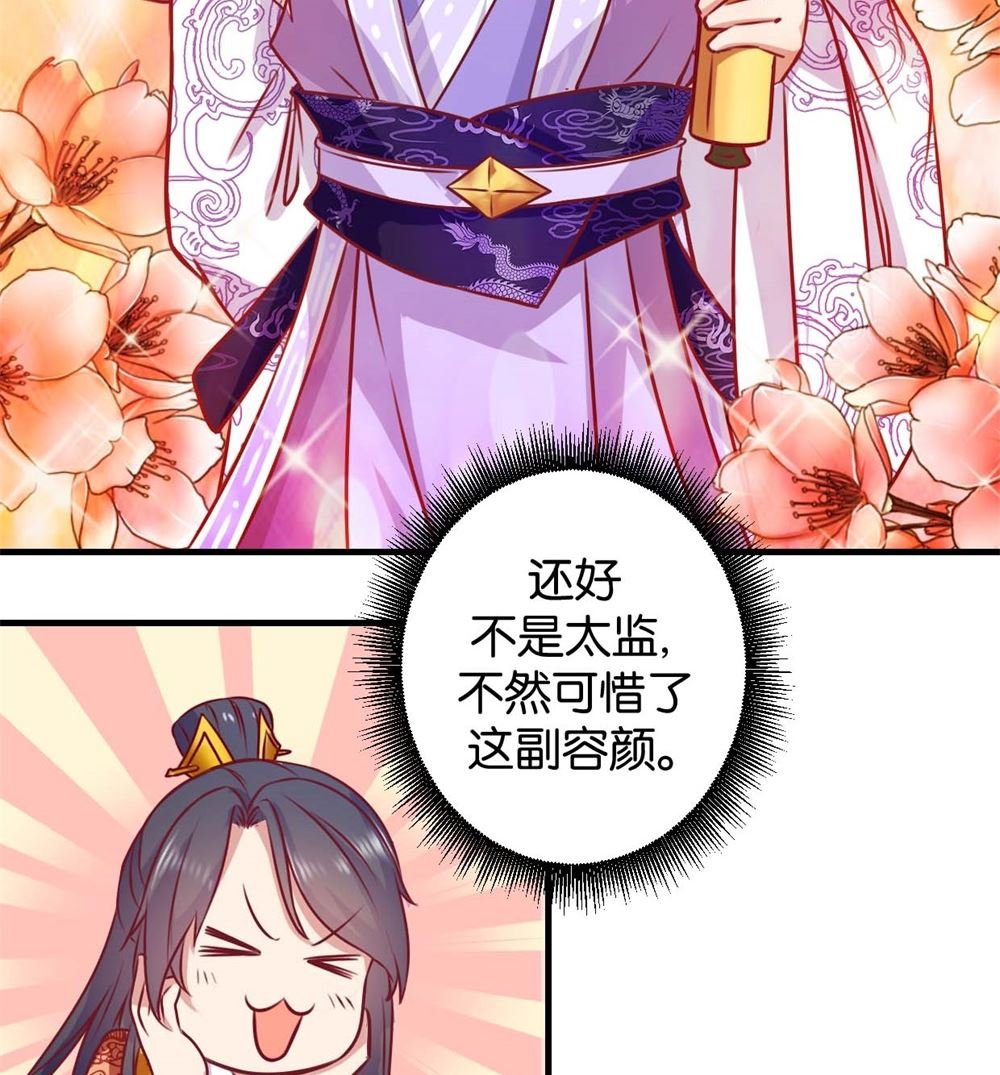 第2回 美男丞相