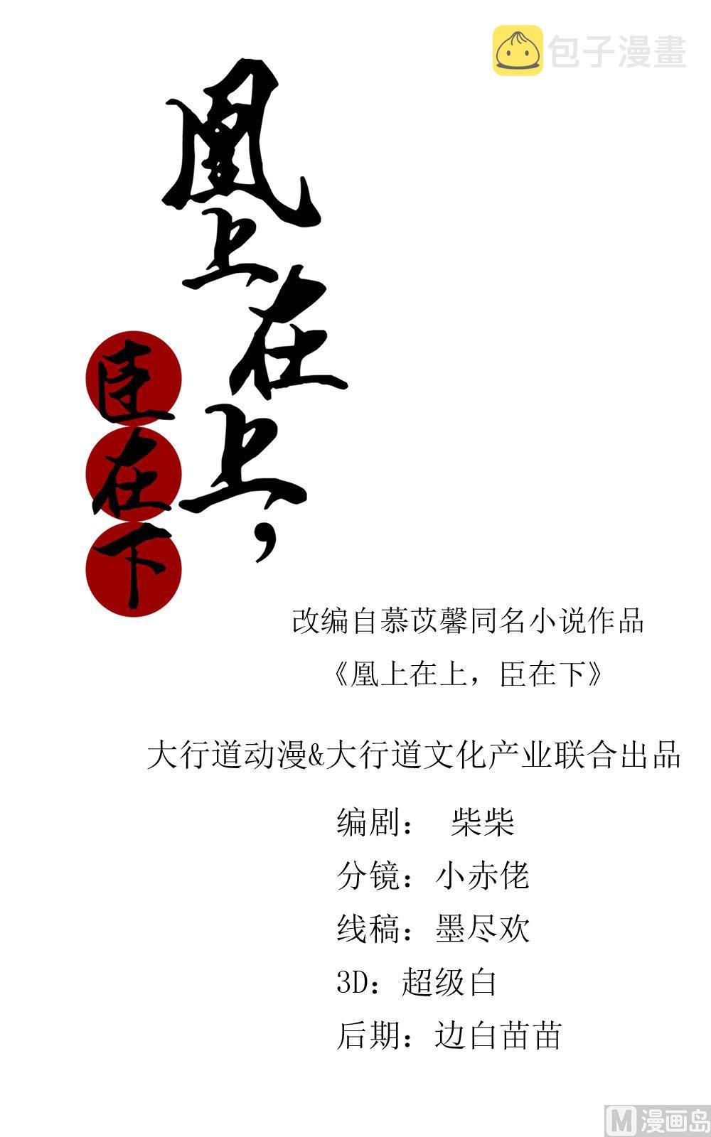 第31话 断袖