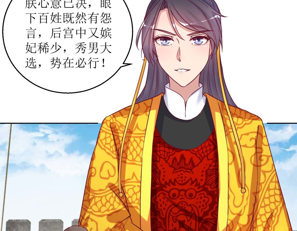 第35话 秀男大选