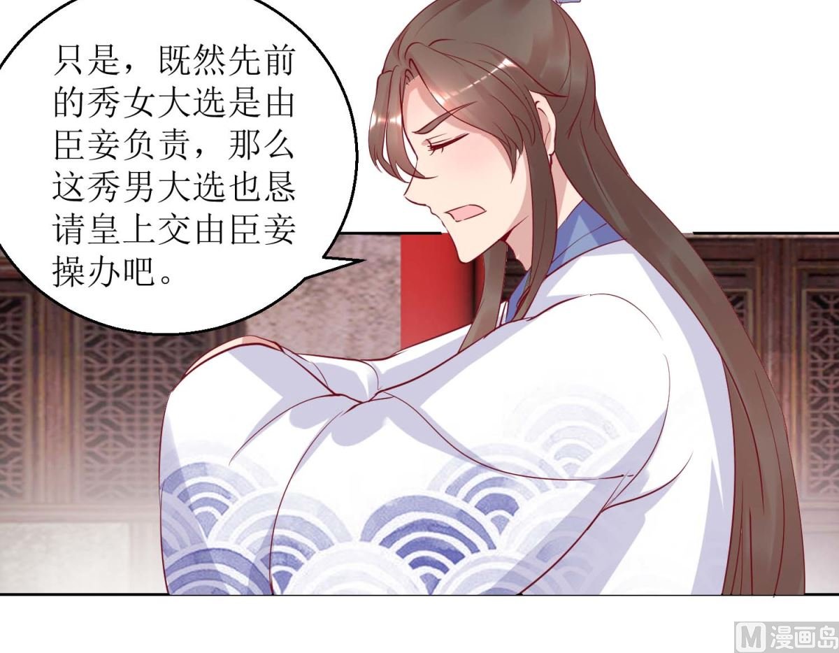 第35话 秀男大选