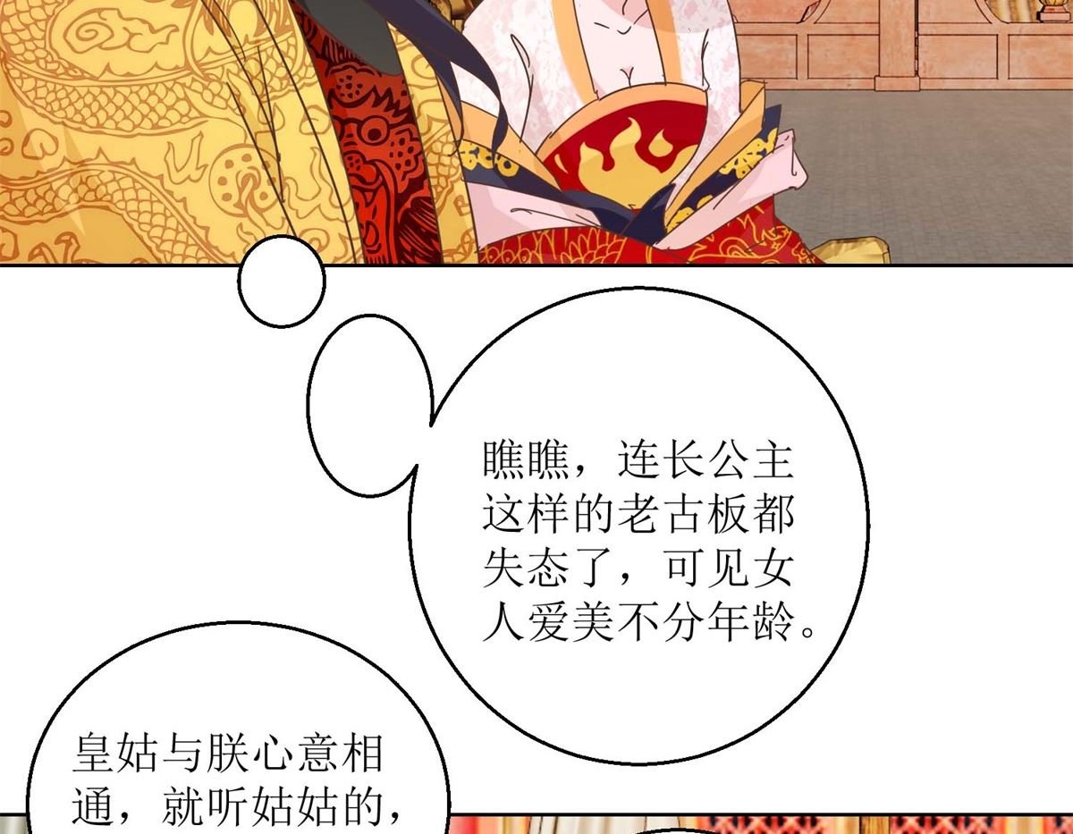 第39话 女人爱美不分年龄