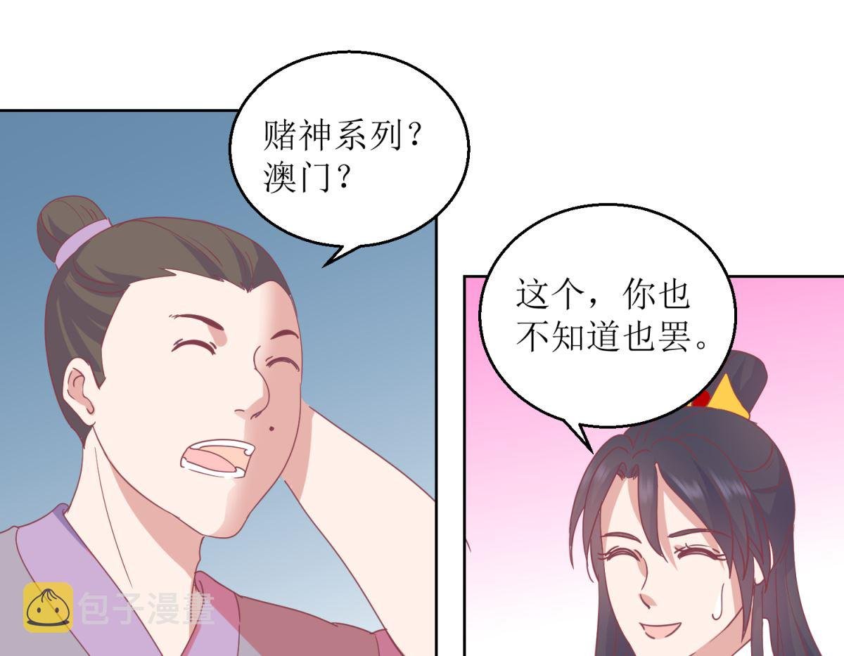 第44话 赌神