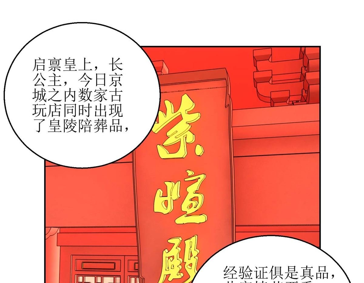第49话 皇陵被盗
