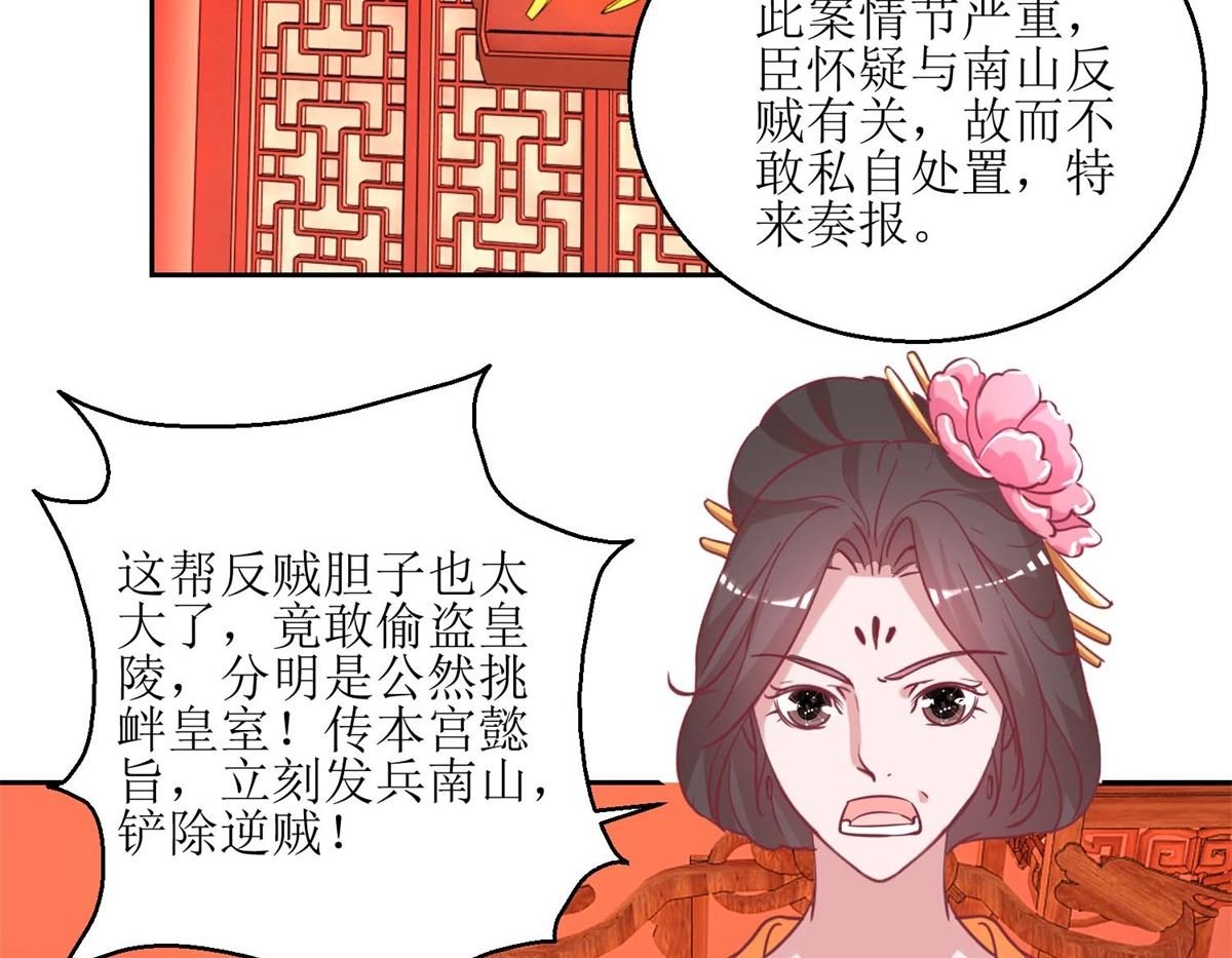 第49话 皇陵被盗