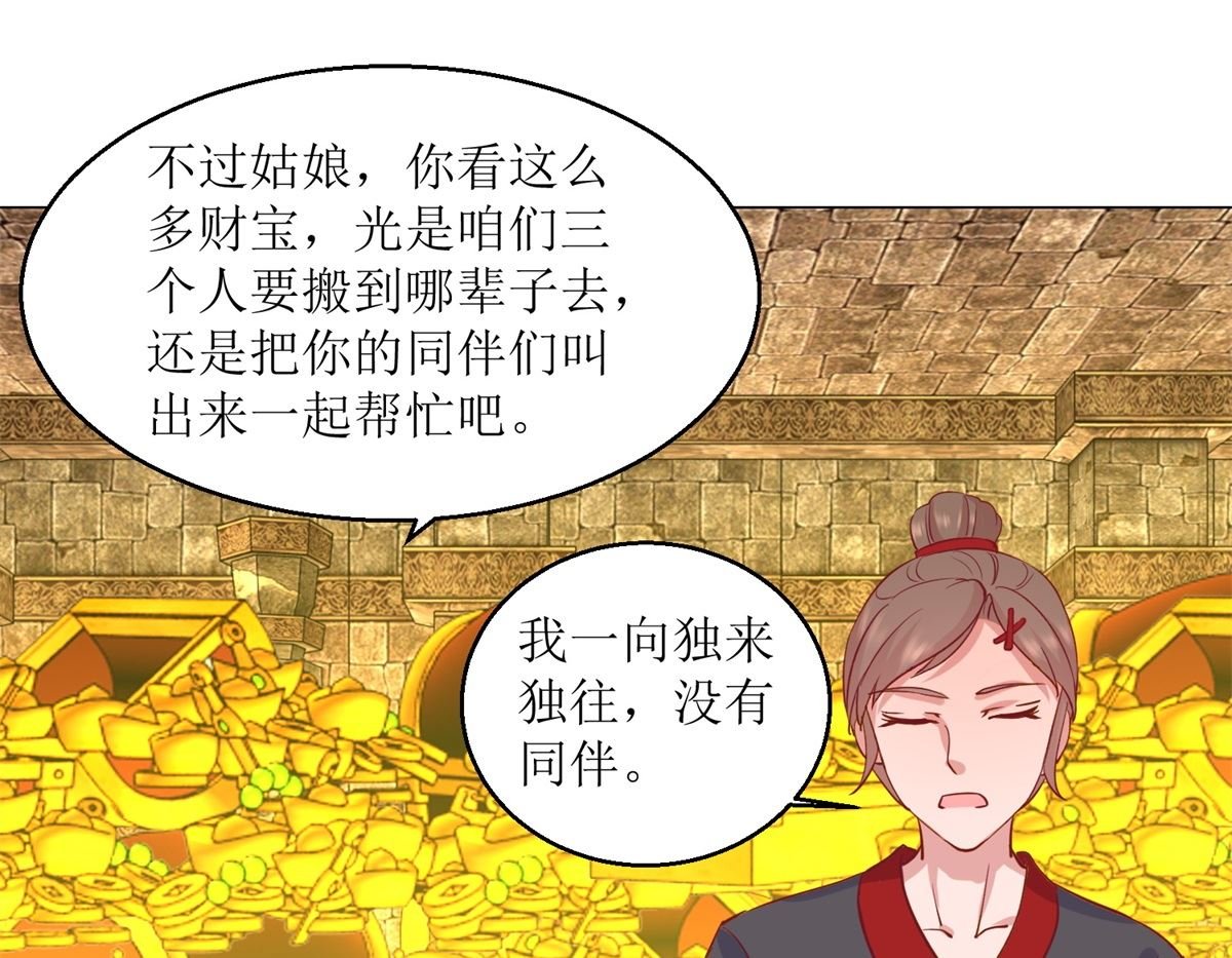 第52话 不拿白不拿