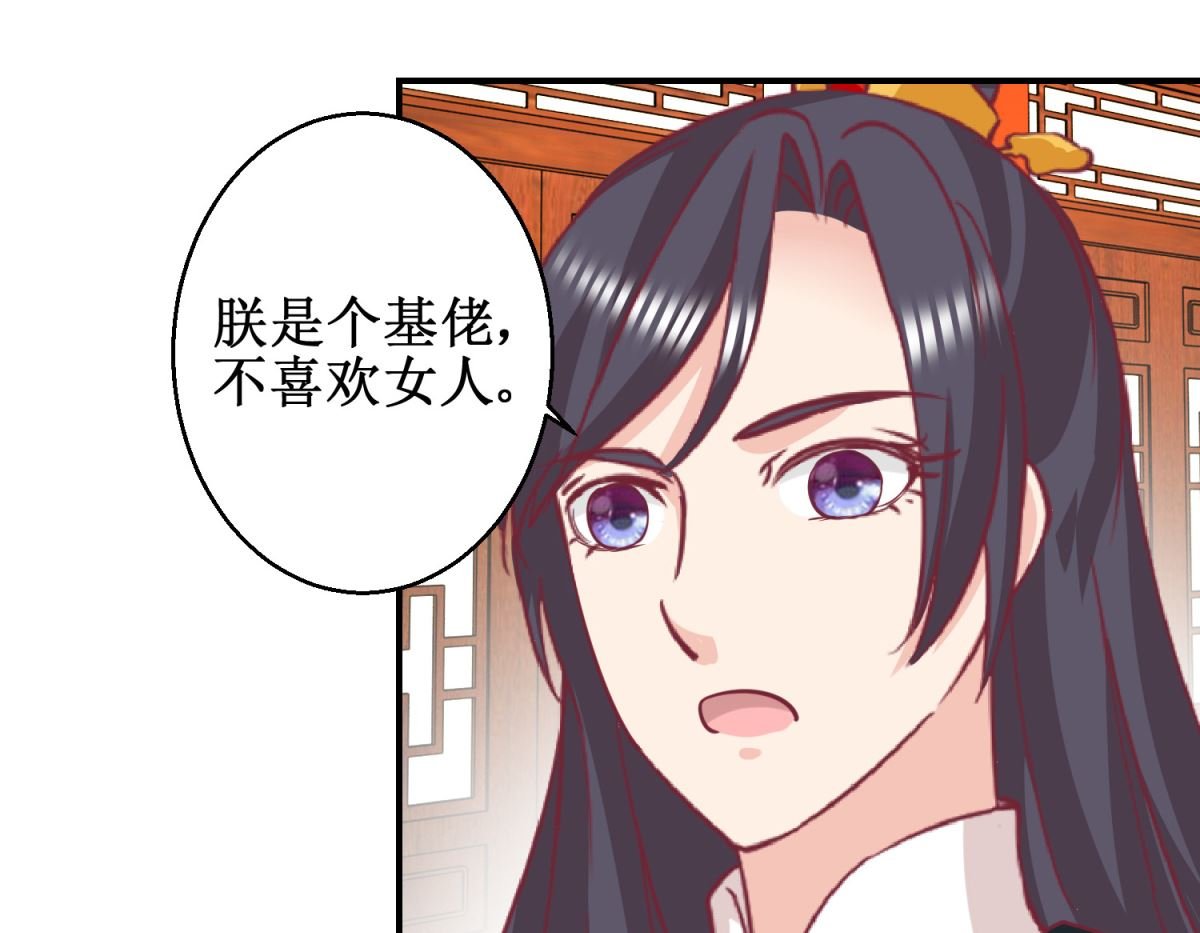 第59话 朕是基佬