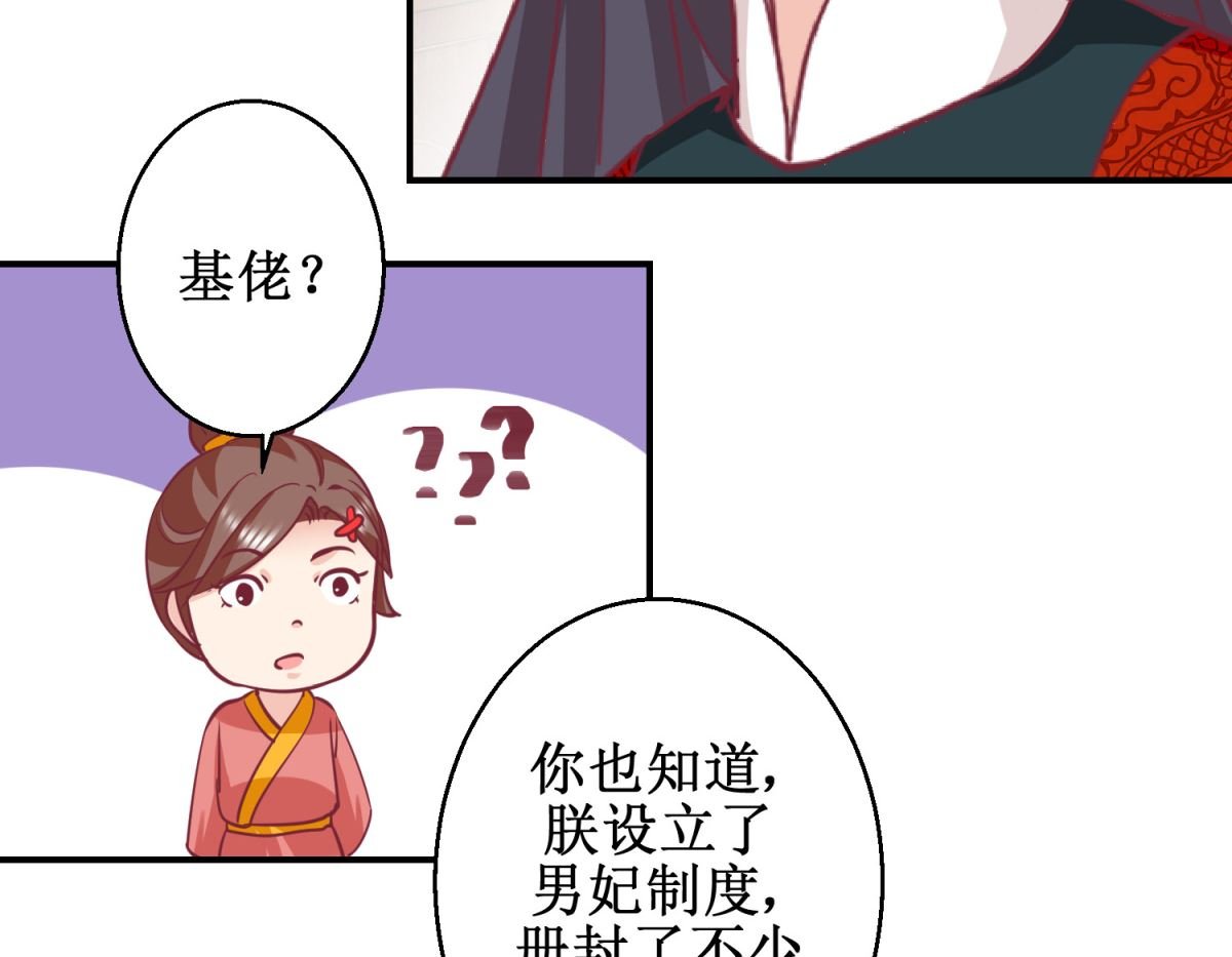 第59话 朕是基佬