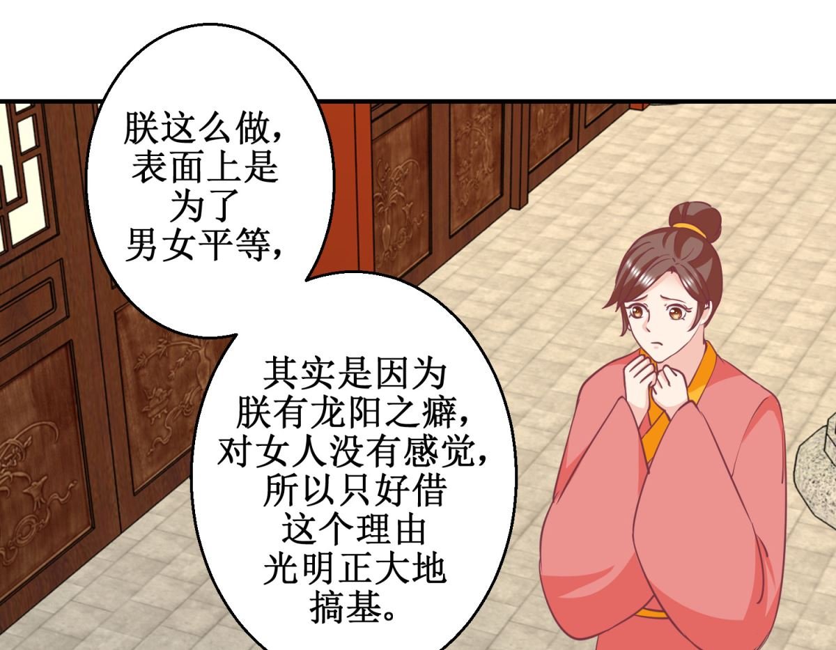 第59话 朕是基佬