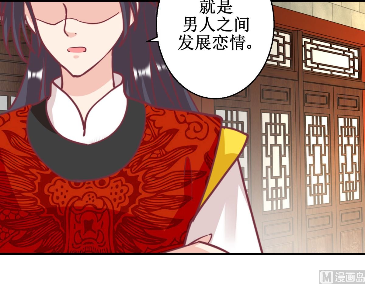 第59话 朕是基佬