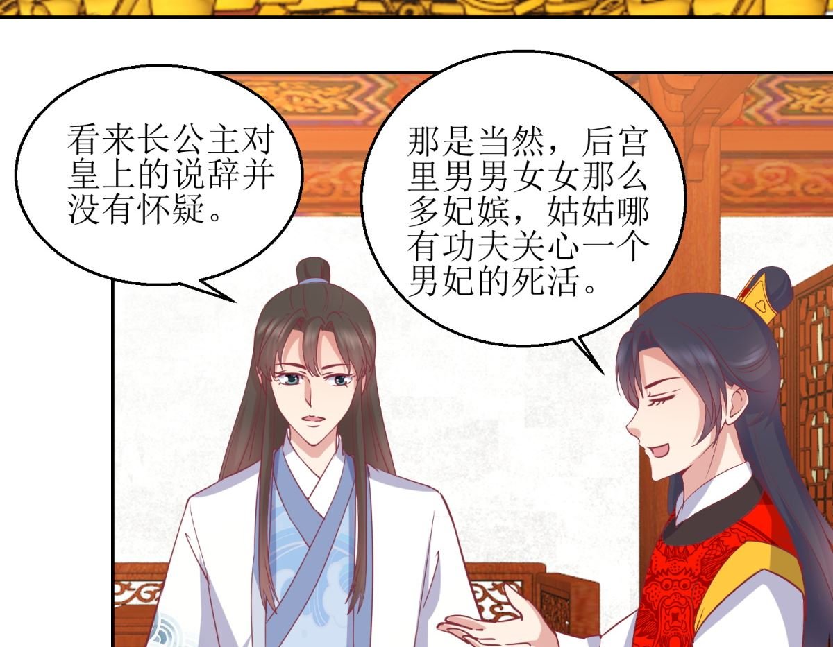 第64话 皇上，不要胡闹！