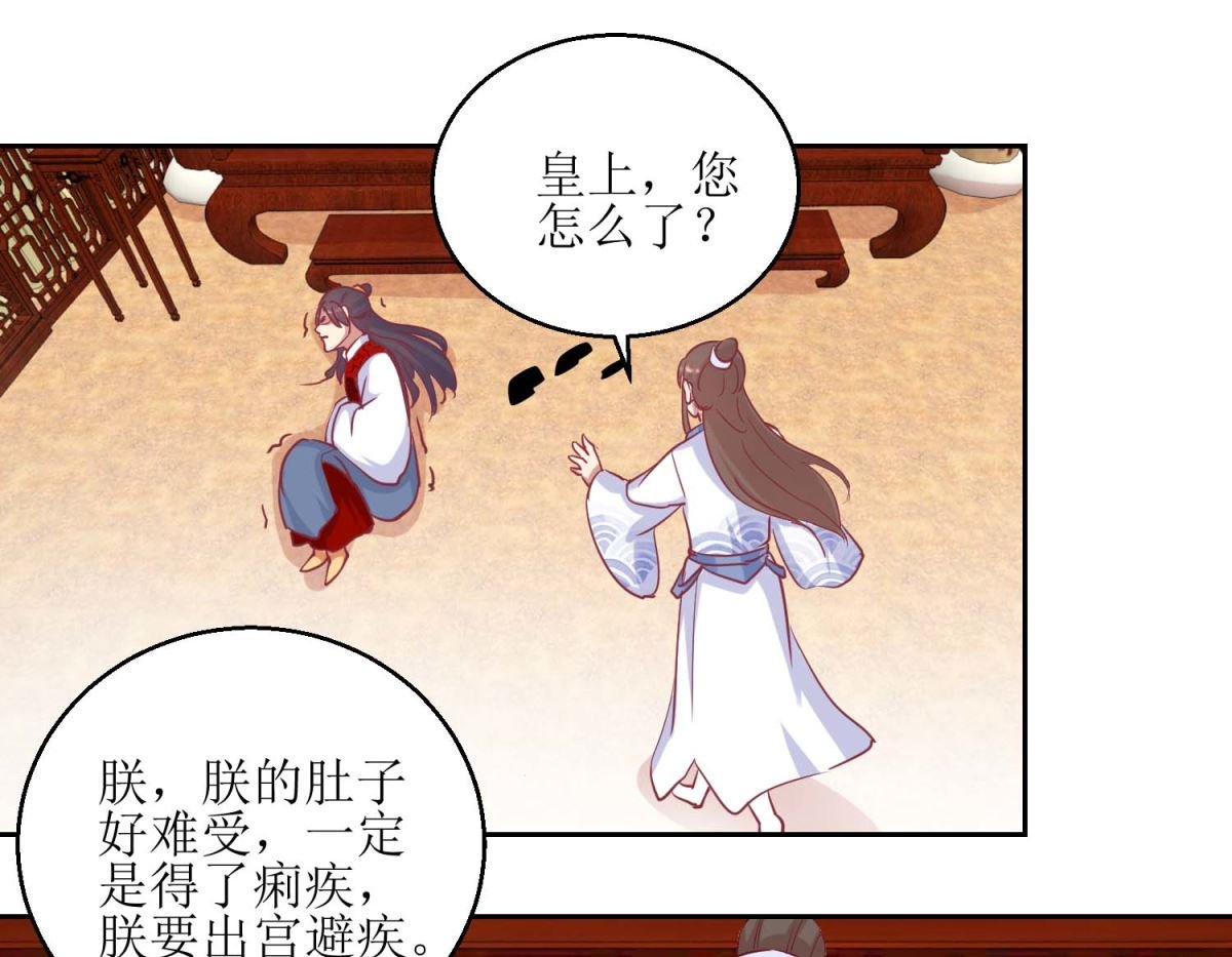 第65话 出宫避疾