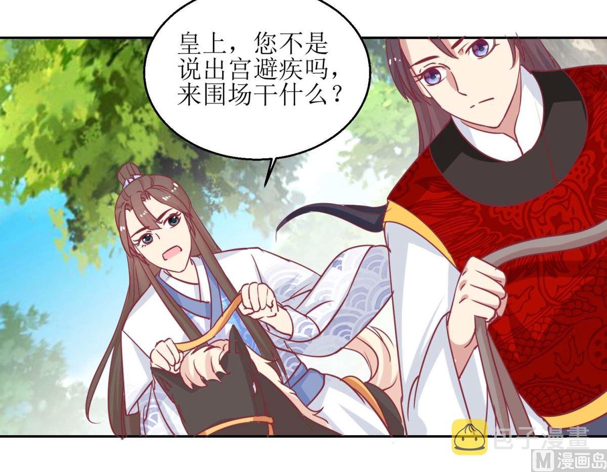 第65话 出宫避疾