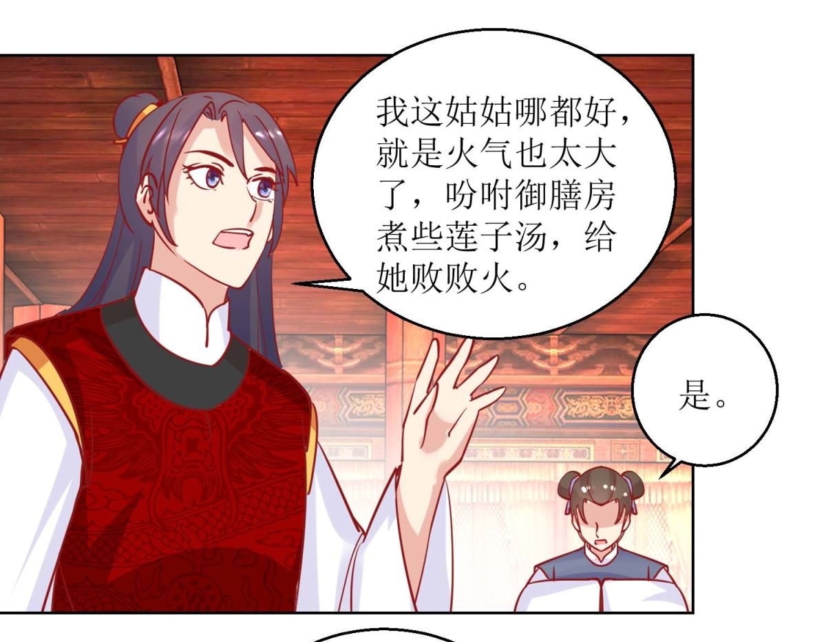 第68话 野兽嫔妃