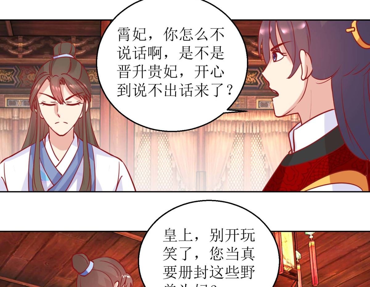 第68话 野兽嫔妃
