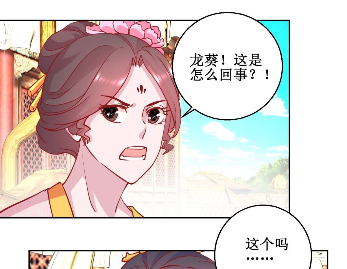 第70话 真寿礼