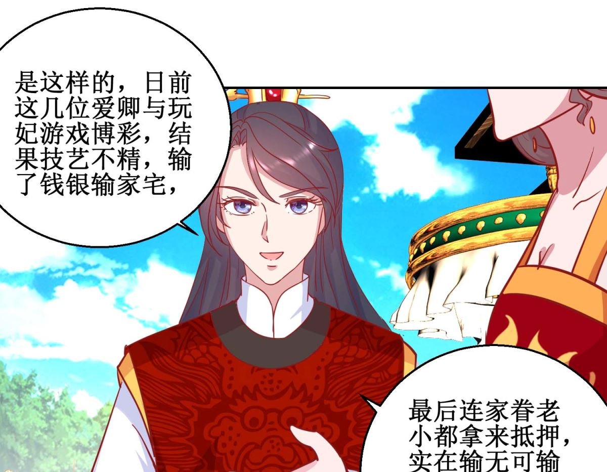第70话 真寿礼