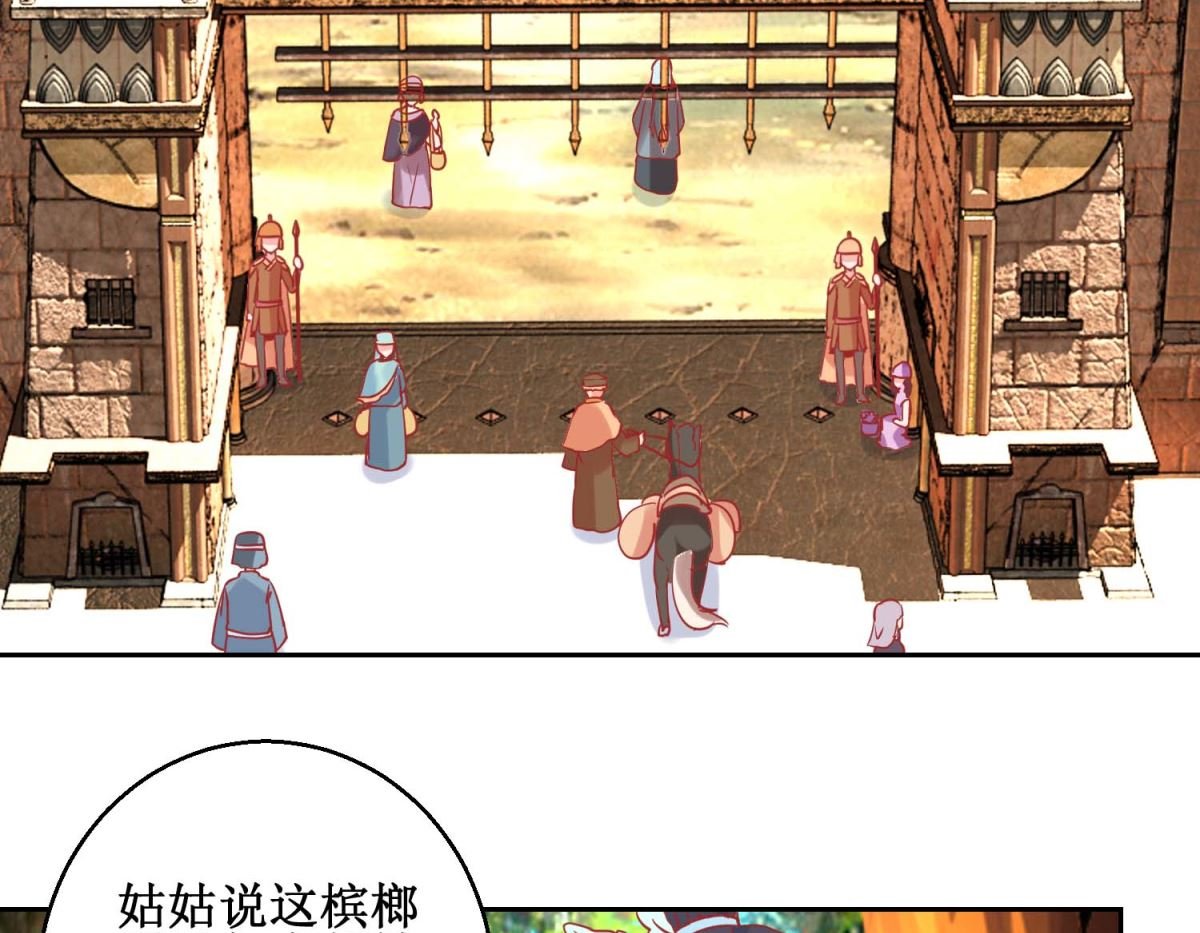 第71话 造访槟榔国
